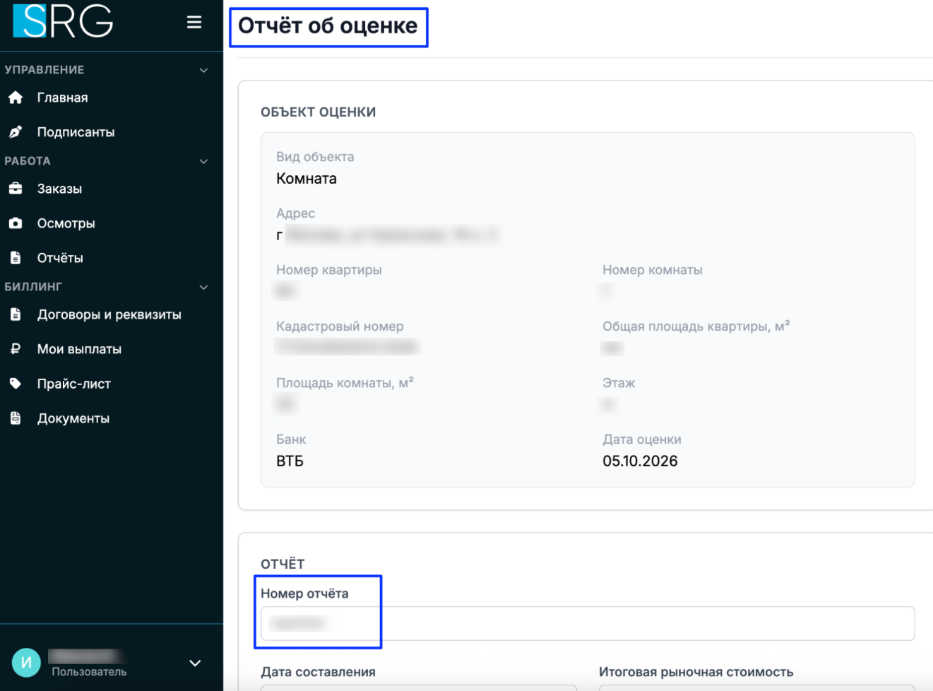 Заполнение отчёта об оценке
